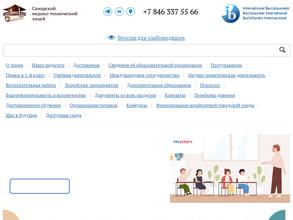 Самарский медико-технический лицей