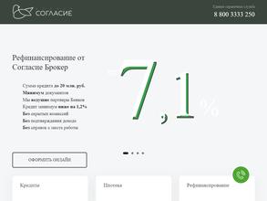 Согласие Брокер