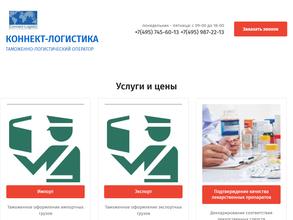 Коннект-Логистика