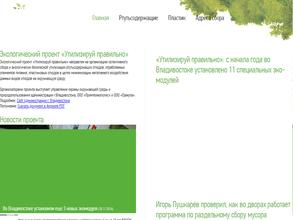 Утилизируй правильно