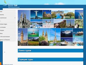 ВАЭЛ-ТУР