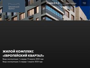 Европейский квартал