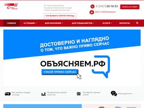 Ханты-Мансийская городская клиническая станция скорой медицинской помощи