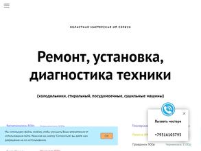 Областная мастерская