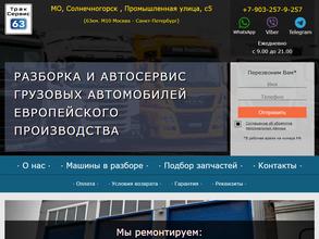 Траксервис63