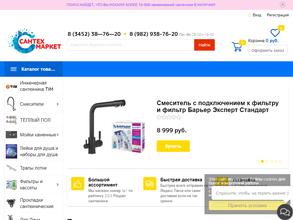 СантехМаркет
