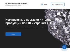 Феррометснаб