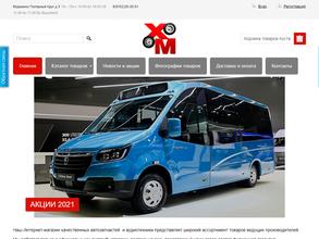 Магазин автозапчастей