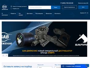 БАВ-Движение