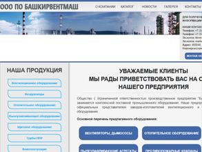 Башкирвентмаш