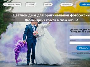 Магазин цветного дыма, дымовых шашек и красок холи