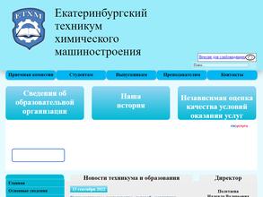 Екатеринбургский техникум химического машиностроения