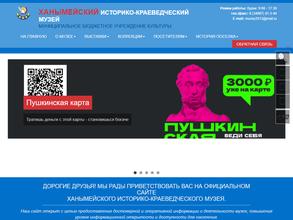 Ханымейский историко-краеведческий музей