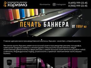 Харизма принт