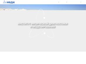 Институт физической диагностики и моделирования
