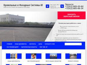 Кровельные и Фасадные Системы-М