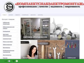 Комплектснабэлектромонтаж