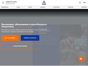 Курганский завод дорожных машин