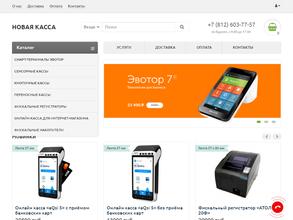 Новая касса