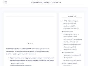 Новокузнецкметаллургмонтаж