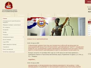 Нотариальная палата Республики Мордовия