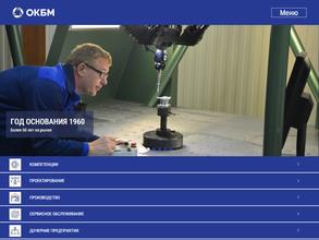 Опытно-конструкторское бюро моторостроения