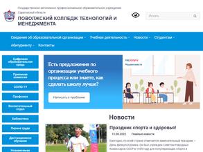 Поволжский колледж технологий и менеджмента