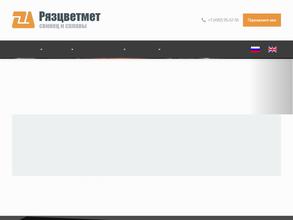 Рязцветмет