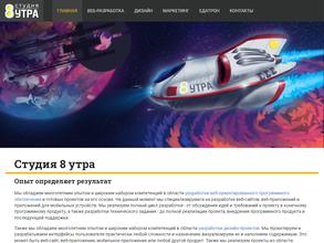 Студия 8 утра