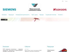 Уральские локомотивы