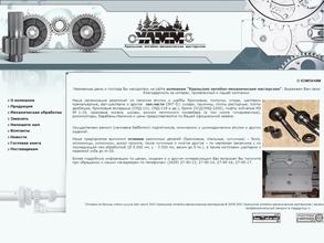 Уральские литейно-механические мастерские