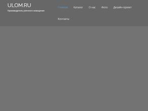 Ulom.ru - уличное освещение мегаполисов