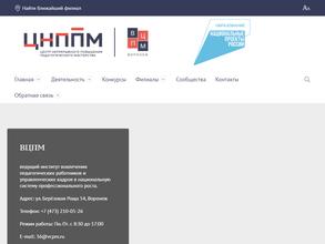 Центр непрерывного повышения профессионального мастерства педагогических работников