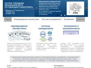 Воронежский центр сертификации и мониторинга