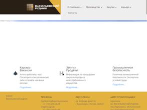 Васильевский рудник