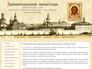 Мужской Заиконоспасский монастырь