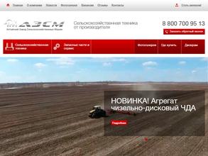 Алтайский Завод Сельскохозяйственных Машин