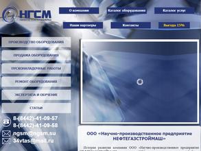НПП Нефтегазстроймаш