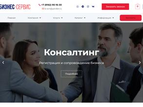 БИЗНЕС-СЕРВИС