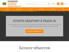 Гатчинское городское агентство недвижимости