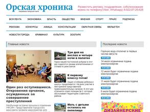Орская хроника