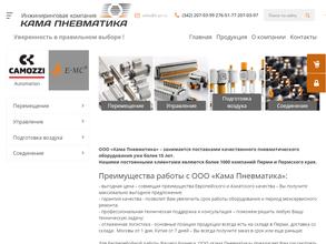 Кама Пневматика