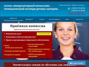 Международный финансово-промышленный колледж дружбы народов