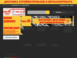 Маркет-Строй