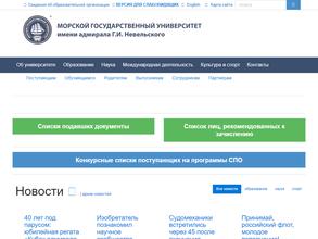 Морской государственный университет им. адмирала Г.И. Невельского