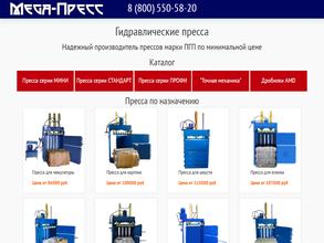 Мега-пресс