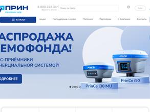 ПРИН