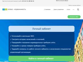 Сервис-недвижимость