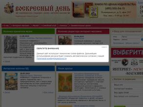 Воскресный день