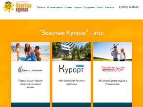 Золотые Купола